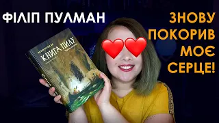 Книга, яка точно потрапить в цьогорічний TOP - Книга пилу!