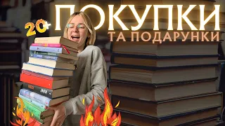 ВЕЛИКІ книжкові ПОКУПКИ та подарунки: багато нових книг