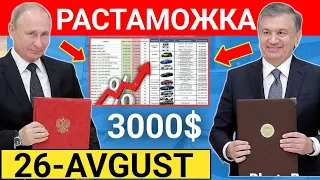 РАСТАМОЖКА!! 3000$ РОССИЯ ЎЗБЕКИСТОНГА ЛАДА ЛАРГУЗ ОЛИБ КИРИШ 2000$