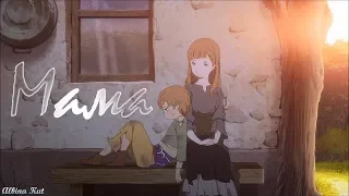 Sayonara no Asa ni Yakusoku no Hana wo Kazarou [Аниме клип]—Мама