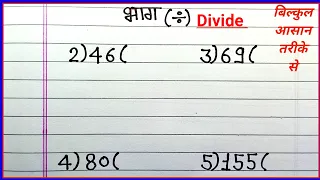 भाग सीखे आसान तरीके से | bhag | division | भाग | bhag kaise karte hain | bhag kaise kare | bhaga