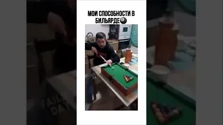 🤣виртуоз бильярда🤣. Чудики из тик ток_смешные приколы 2021_декабрь_свежее #shorts#TikTok#ТикТок