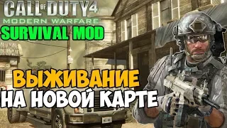 Новая Карта в режиме Выживания 2020 Call of Duty Modern Warfare - Vortex