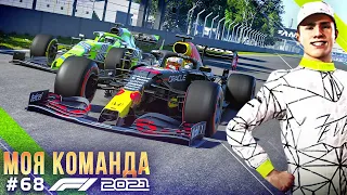 МНЕ ПОДСУНУЛИ БРАКОВАННУЮ ХОНДУ? - F1 2021 Моя команда #68