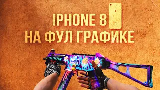 Демка на Фул графике🥵 Демка с iPhone 8