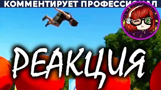 КРУТАЯ ПОЛОСА ПРЕПЯТСТВИЙ В АМЕРИКЕ (WIPEOUT) _ Реакция на Yuri The Professional (Юрий Профессионал)