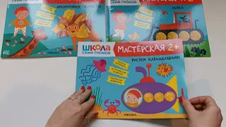 Школа семи гномов. Мастерская 2+. Обзор.