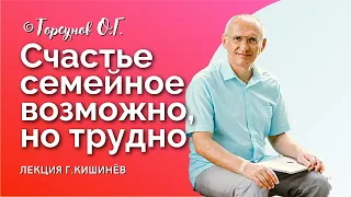 Счастье семейное возможно, но трудно! Торсунов лекции. Смотрите без рекламы!