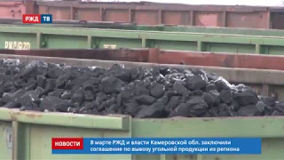 РЖД выполнили обязательства перед предприятиями Кузбасса по вывозу угля || Новости 08.04.2020