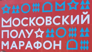 Московский полумарафон 2019