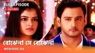 Webisode 223 I Full Episode I আবার দেখুন আপনাদের প্রিয় ধারাবাহিক " বোঝেনা সে বোঝেনা "