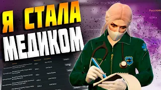 ЧУТЬ НЕ УВОЛИЛИ ИЗ EMS В ПЕРВЫЙ РАБОЧИЙ ДЕНЬ! Я СТАЛА МЕДИКОМ В GTA 5 RP! STRAWBERRY/VINEWOOD/LAMESA