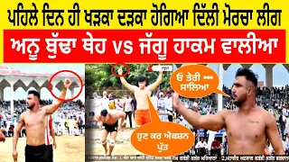 Jaggu hakamwala vs Anu Budha Theh fight in Kisan Morcha Kabaddi League 22-sep-2021| Kabaddi Live