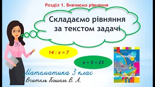 Складаємо рівняння за текстом задачі