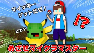 【替え歌】まいぜんシスターズで『めざせポケモンマスター』を替え歌してみたｗｗ