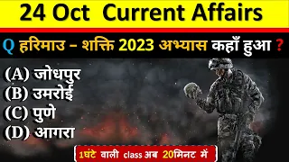 24 October Current Affairs 2023 Daily Current Affairs Today Current Affairs, Current Affairs Hindi