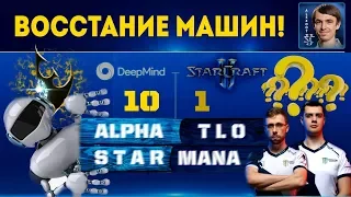 DeepMind ШОКИРУЕТ игроков в Старкрафт: Разгром прогеймеров