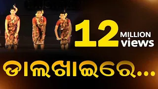 Dalkhai Re | Superhit Sambalpuri Folk Dance - ଡ଼ାଲଖାଇରେ... | #TrendingVideo