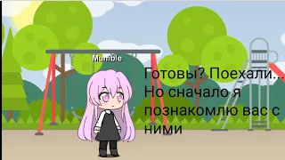 Gacha life... ☺️Школа бравлеров 1 часть