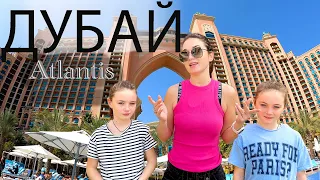 Дубай или Северный Кипр | Atlantis The Palm отель