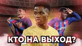 9 игроков которые точно ПОКИНУТ БАРСЕЛОНУ