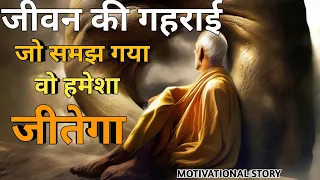 यही एक आदत तुम्हे एक दिन सफल बनाएगी | Buddhist Story on Success rules | Bodhi thinkspy