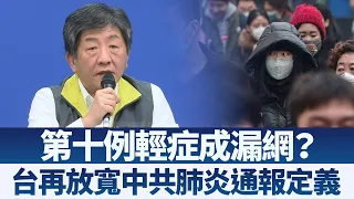 第十例輕症成漏網？台再放寬中共肺炎通報定義｜武漢人倒斃街頭！外媒震撼照片揭中共瞞報疫情｜晚間8點新聞【2020年1月31日】｜新唐人亞太電視