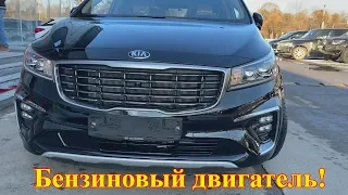 Kia Carnival Limuzin (7 мест), бензиновый двигатель (3.3 литра) - 2 900 000 руб. в наличии!