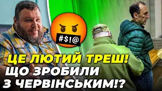 ⚡️У Червінського ВІДІБРАЛИ АДВОКАТА, Люди збираються йти до посольства США за підтримкою / ДИКИЙ