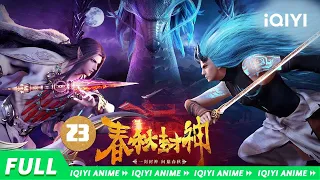 Immortals of the Godless Age EP23: Last Fight【Subscribe to watch latest】