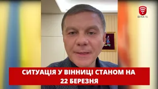 Про ситуацію у Вінниці 23 березня поінформував мер міста Сергій Моргунов