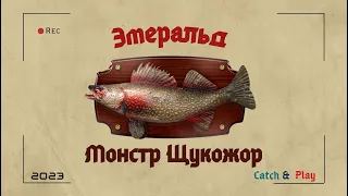 Монстр Щукожор | Fishing Planet | 2023