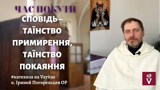 Сповідь – це Таїнство примирення, Таїнство Покаяння #катехиза_на_Veritas   О. Іриней Погорельцев ОР