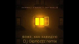 HammAli & Navai, Jah Khalib – Боже, как завидую (Dj Gipnozzz remix) #HammAli #Navai #DjGipnozzzremix