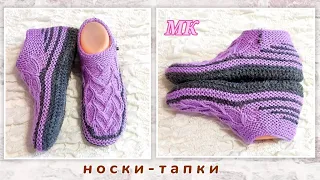 🥇Супер!👍 Носки-тапки с ростком задника 😍МК на двух спицах, без шва на подошве 🤗