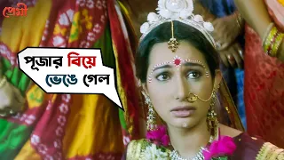 আপনার নাতনির চরিত্রের ঠিক নেই | Premi | Jeet | Jisshu Sengupta | Chandana | Movie Scene | SVF