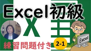 Excel初級～2020年5月（復習問題解答）その①