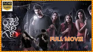 Ashwin Babu Telugu Best Comedy/ Horror Drama Raju Gari Gadhi Full Length Movie || Cinema Theatre