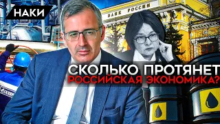 Сколько протянет российская экономика? Гуриев о дефиците бюджета, проблемах Путина и санкциях