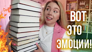 САМЫЕ ЭМОЦИОНАЛЬНЫЕ КНИГИ!💔🎉Что КРУТОГО почитать?