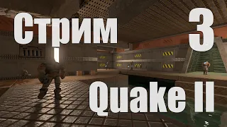 СТРИМ по Quake II RTX - Ностальгия с волшебными лучами (сложность Hard) - 3