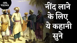 Gehri Neend Ke Liye Relaxing Kahani - Banka Zamindar By Munshi Premchand