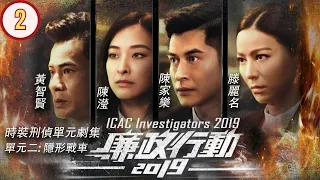 TVB Drama | 隱形戰車（驗車作弊案）| 廉政行動 2019 02/05 |    黃智賢、滕麗名、陳家樂、陳瀅、鄭則仕、徐榮 | 粵語中字 | TVB 2019