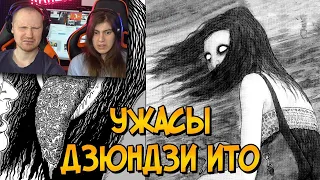 Ужасы Дзюндзи Ито #4 | Реакция на Звёздного Капитана