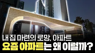 서울 아파트값 평균 10억 시대.. 아파트 니가 뭔데  | 잡동산이 Replay🎬