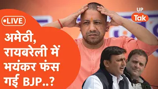 Lok Sabha Election 2024:रायबरेली,अमेठी में अपने ही कर देंगे BJP के साथ खेल फंस गई BJP?