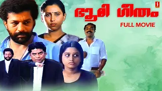 Bhoomi Geetham Malayalam Full Movie | Murali | Geetha | Malayalam FUll Movies | Kamal