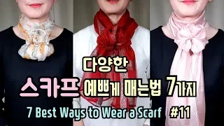 7 Ways to Wear a Scarf + How-To Tips. How to tie a scarf. Best ways to wear a scarf #11