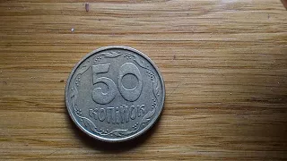 50 копеек 1992 Брак Наплыв металла