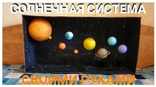 //СОЛНЕЧНАЯ СИСТЕМА СВОИМИ РУКАМИ//